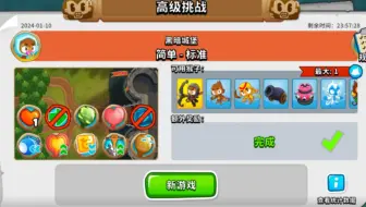 BTD6国服 1.10高挑 恋符「极限火花」