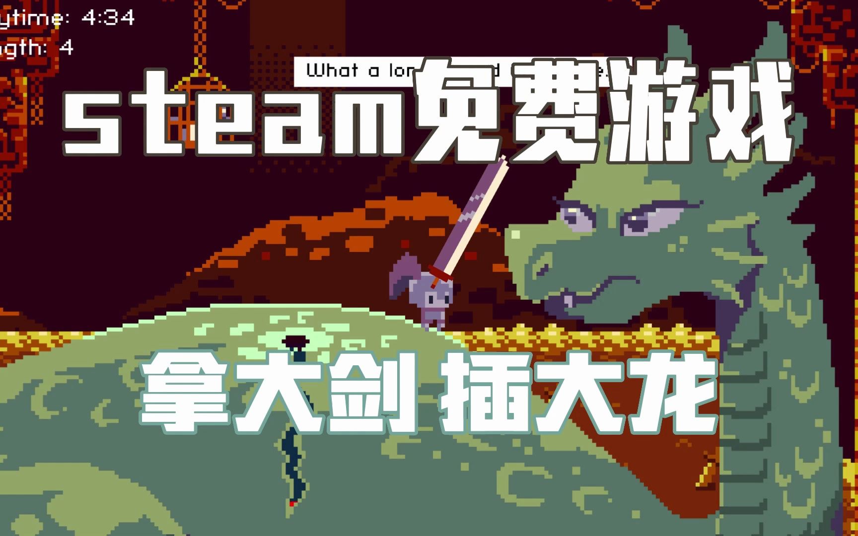 steam喜加一,拿大剑 插大龙,插的越深 伤害越高《最深的剑》Deepest Sword游戏推荐