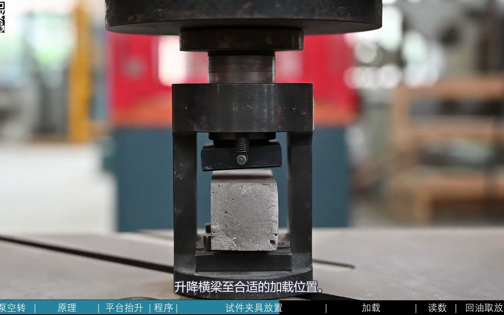 万能试验机操作教程(水泥胶砂抗压强度实验)