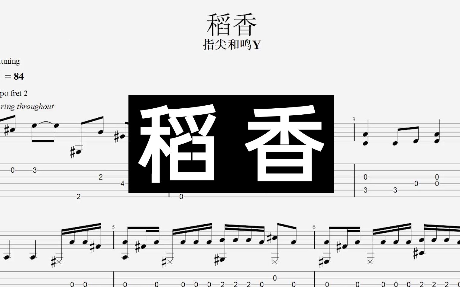 【谱例】周杰伦稻香 新手入门指弹曲 视频吉他谱哔哩哔哩bilibili