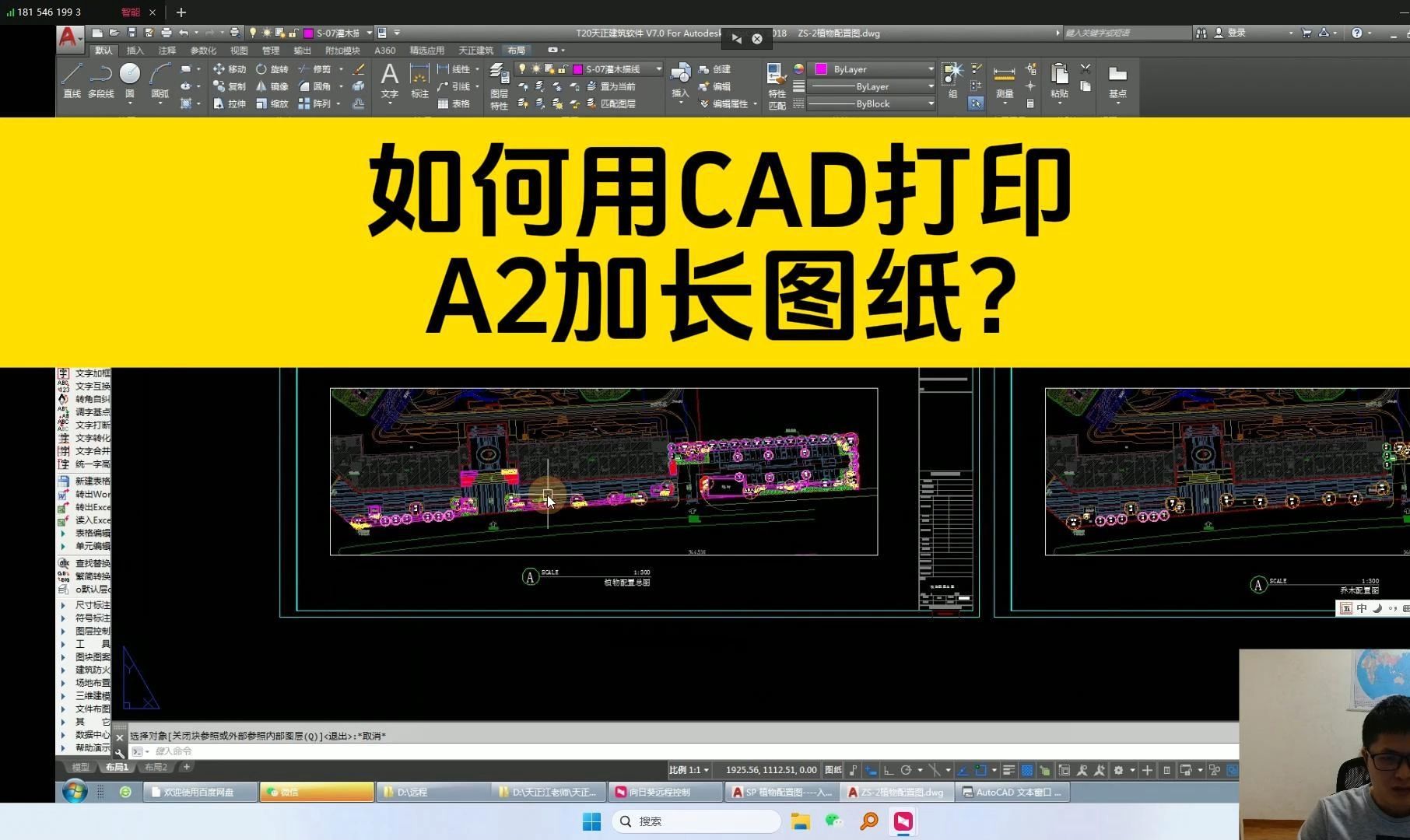 如何用CAD打印加长版图纸?哔哩哔哩bilibili