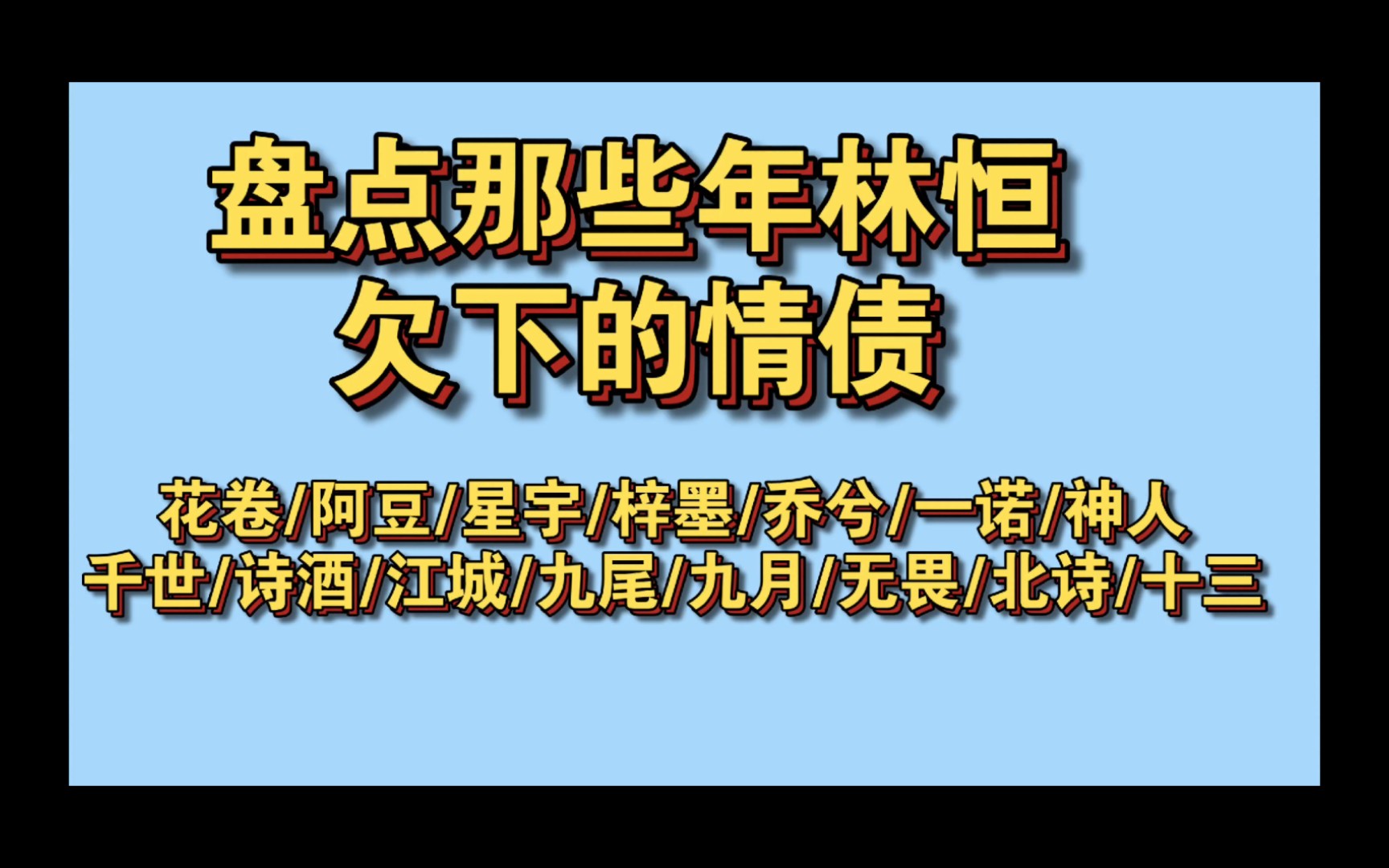 [图]【暖阳甜向】北京wb海王林恒驾到，通通闪开