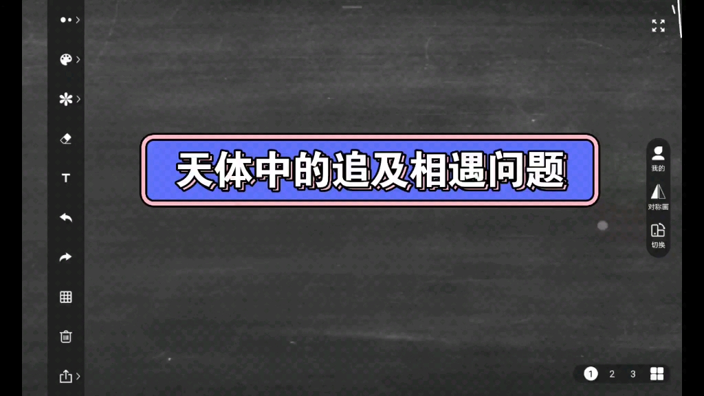 [图]高中物理 天体中的追及相遇问题