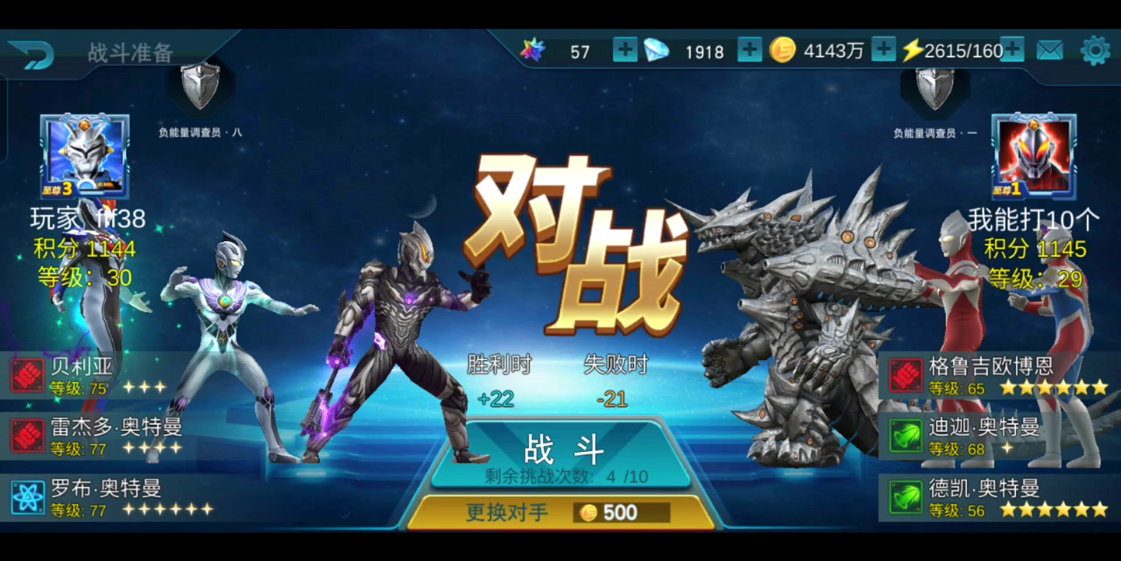 奥特曼传奇英雄竞技