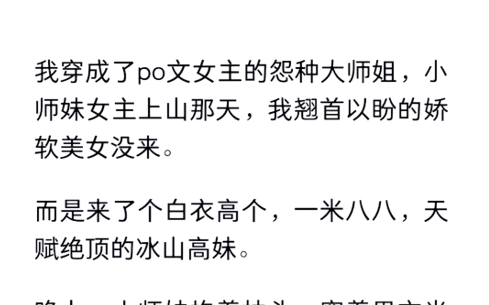 po文女主登堂入室后, 把我逼在墙角, 我才知道女主竟然是我自己......《师妹一米八》uc看哔哩哔哩bilibili