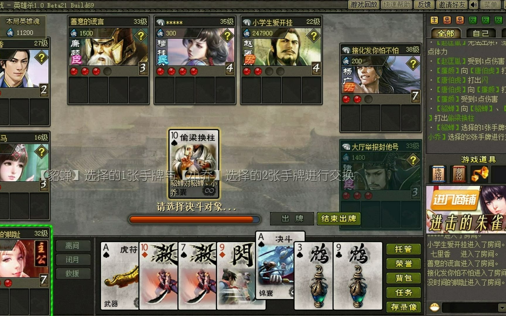 英雄杀朱雀八人貂蝉主公忠臣赵匡胤开局托管廉颇杀掉一反而后自杀最后