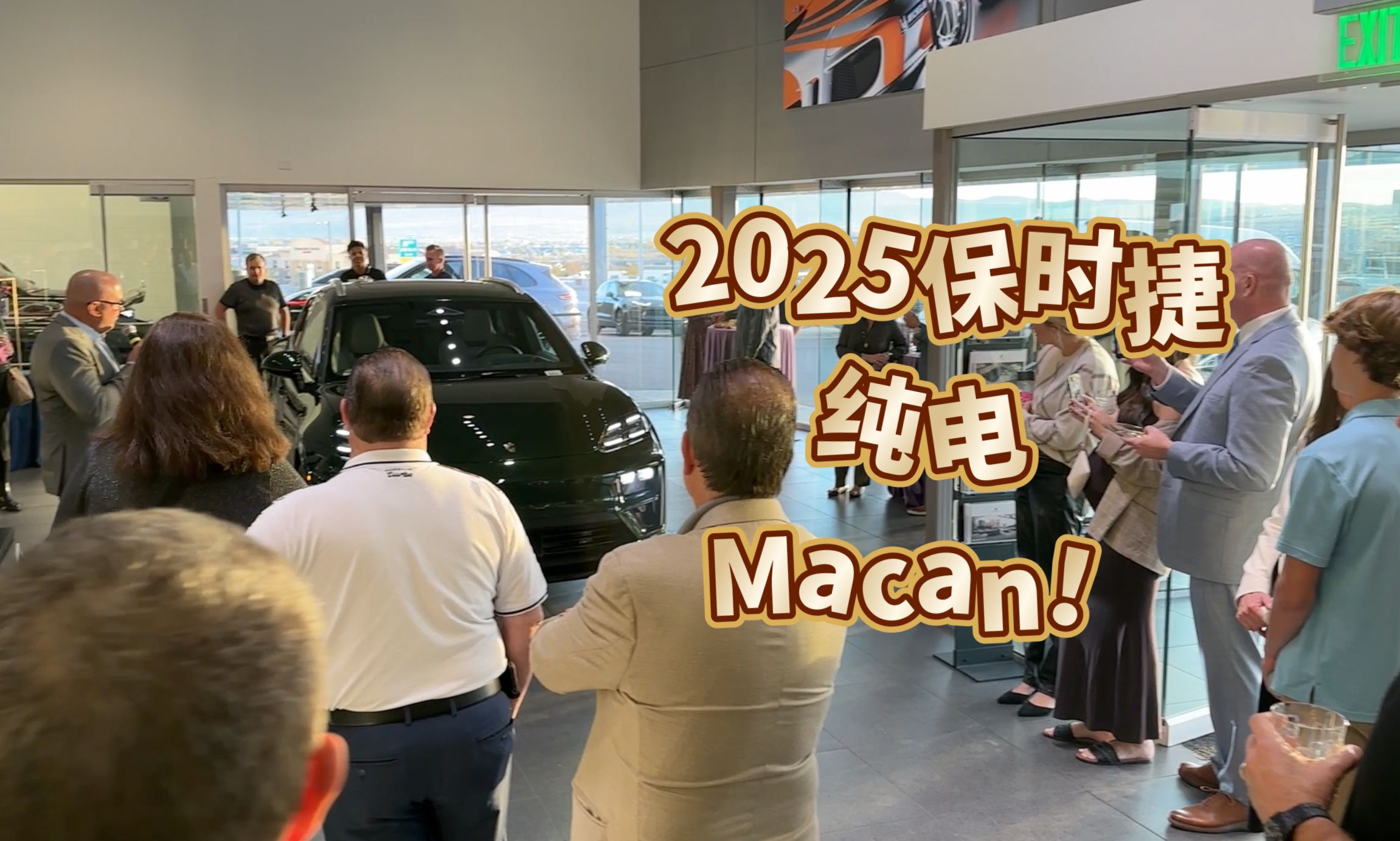 看车活动!保时捷2025纯电Macan Porsche Electric Macan Turbo哔哩哔哩bilibili