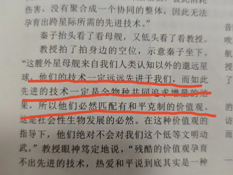 逆天读者文章,叶文洁思想(科技水平越高,道德越高)哔哩哔哩bilibili