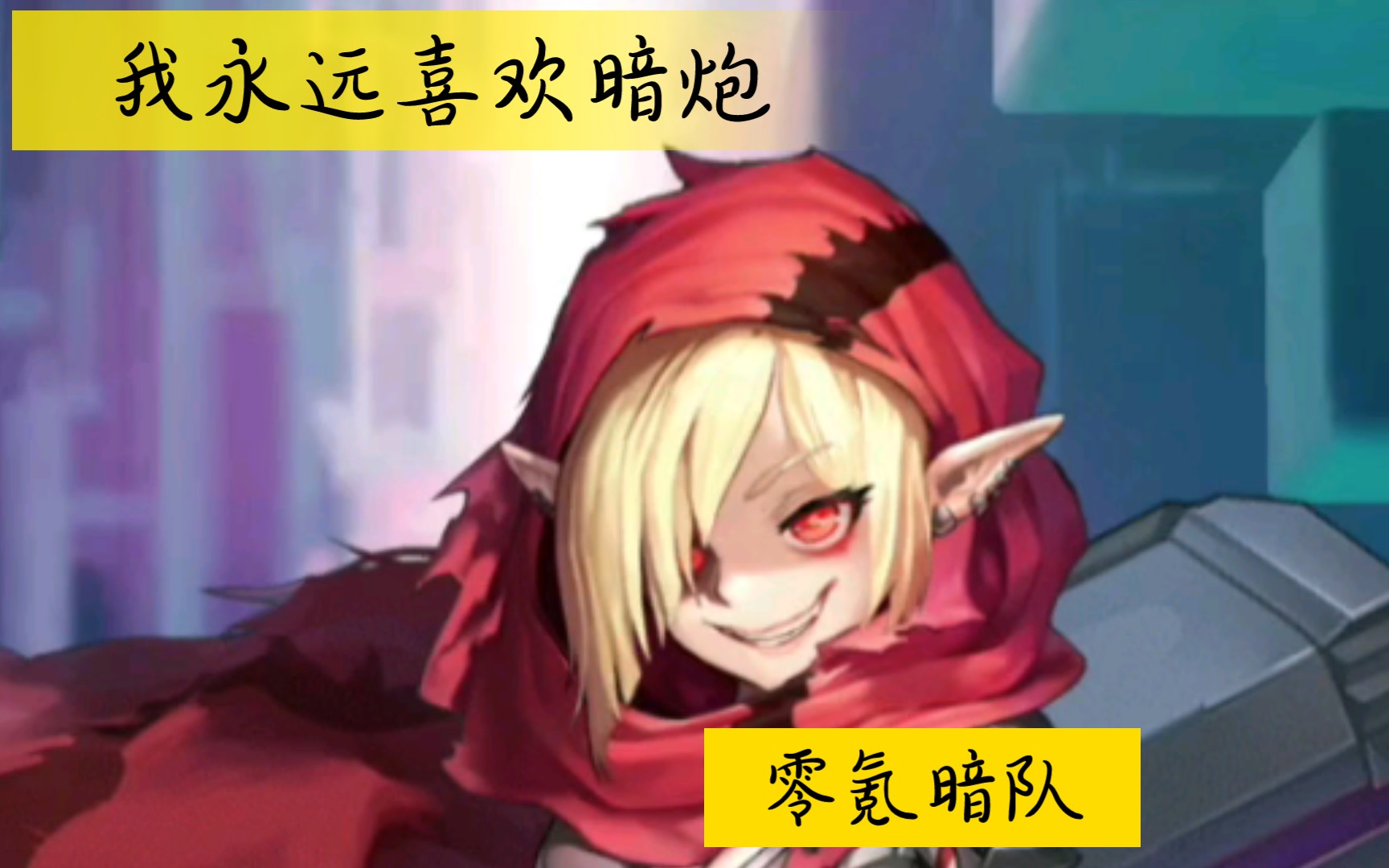 坎公骑冠剑零氪暗队