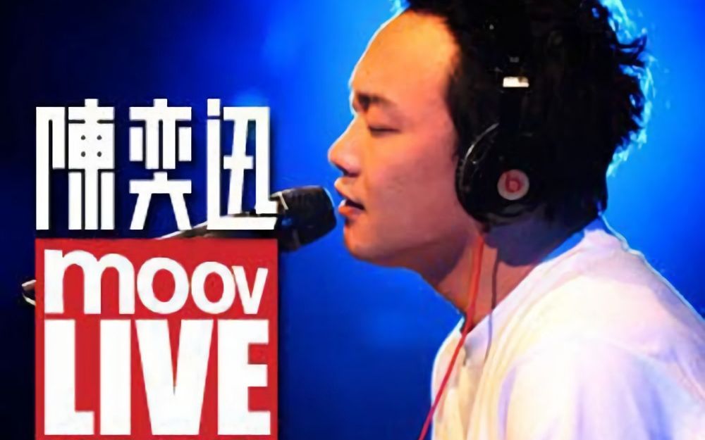 【陈奕迅】Moov Live 2009哔哩哔哩bilibili