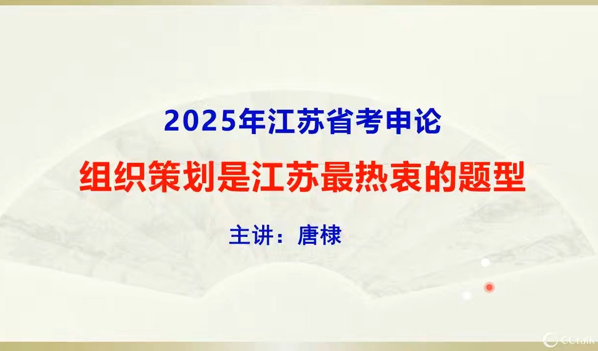 组织策划是江苏申论偏爱的题型哔哩哔哩bilibili