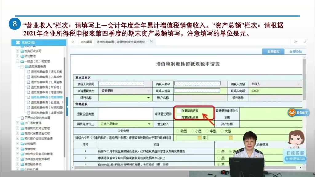 增值税留抵退税电子税务局操作指南哔哩哔哩bilibili