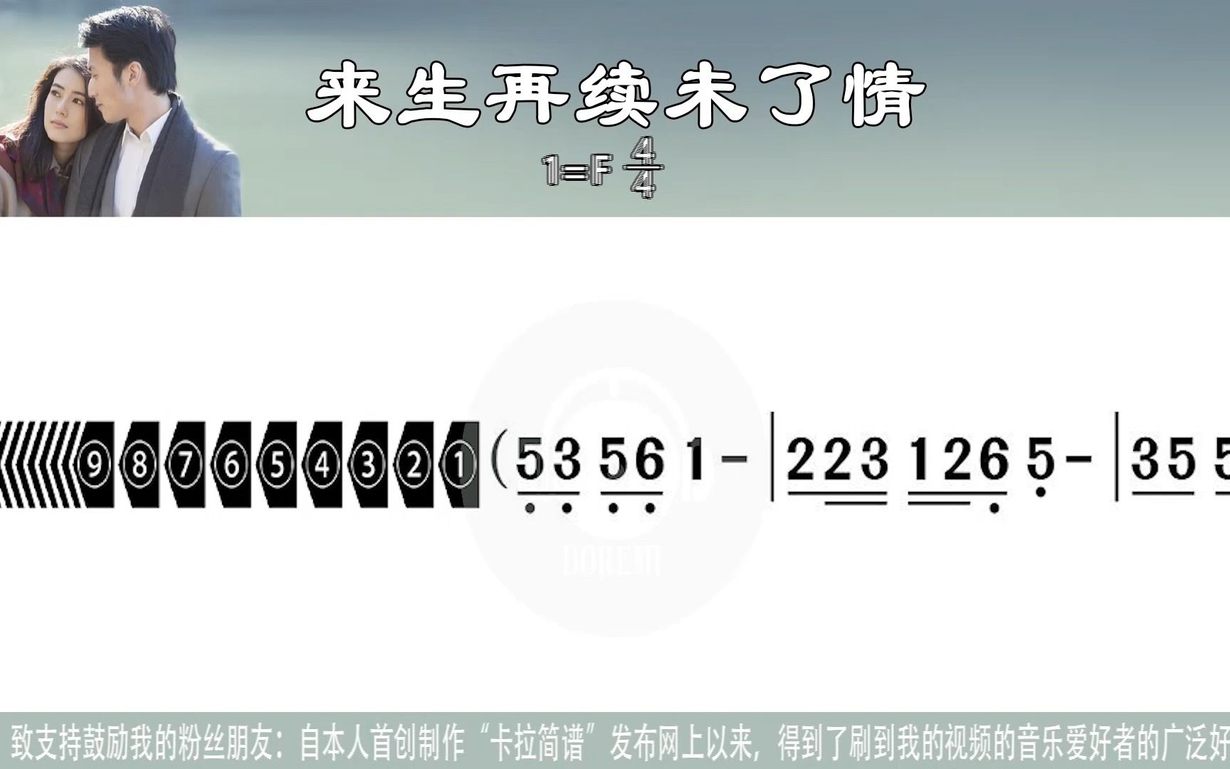 [图]《来生再续未了情》尚艺哥演唱版及萨克斯、电吹管演奏版卡拉简谱合辑新型高清动态谱K歌学唱萨克斯示范演奏萨克斯模仿演奏萨克斯练习演奏电吹管示范演奏模仿演奏练习演奏