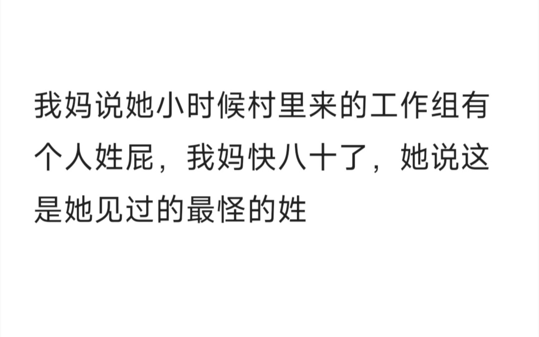 今日话题:你见过哪些稀有冷僻的姓?哔哩哔哩bilibili