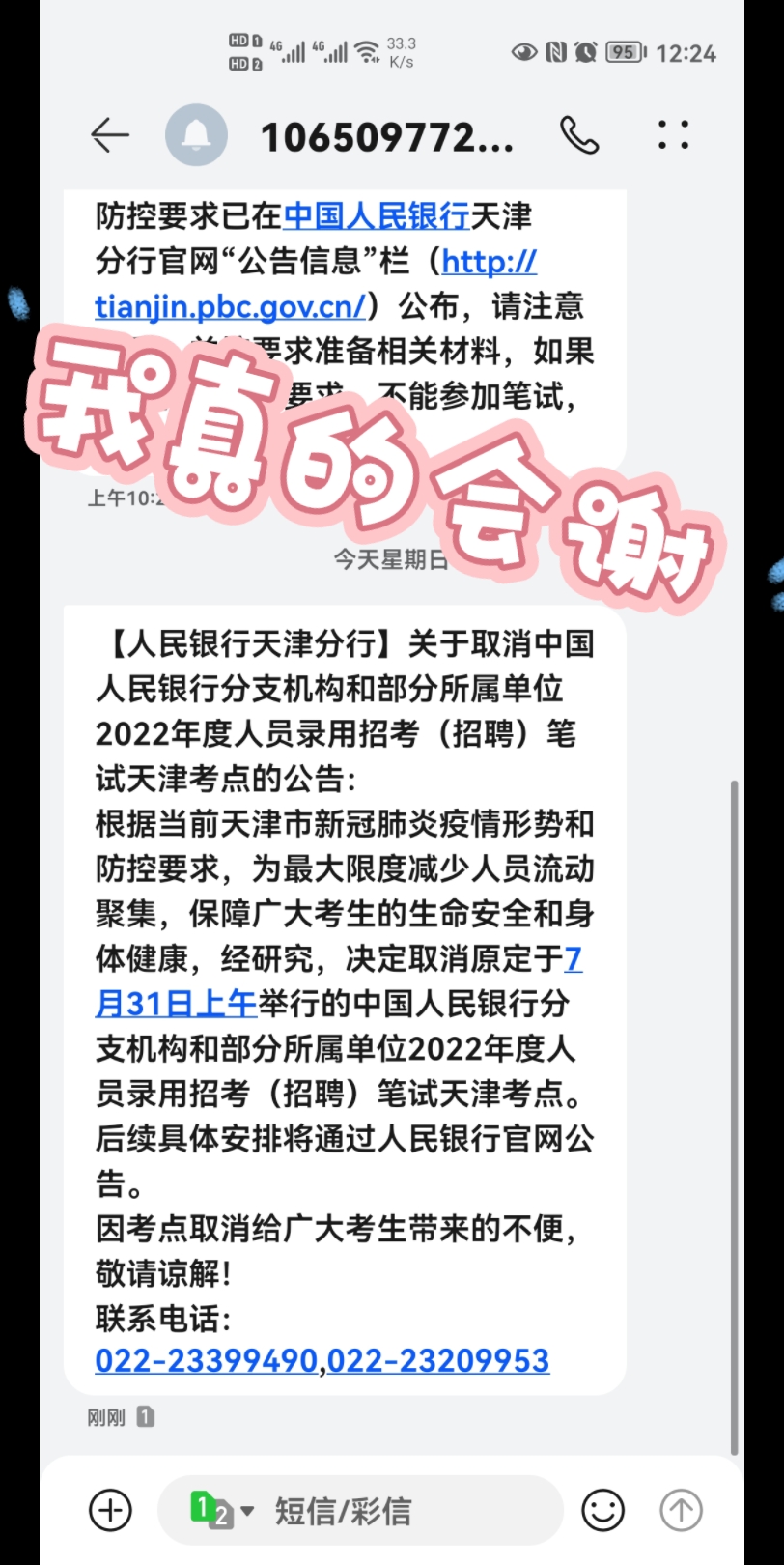 我是大冤种,人民银行天津分行考点取消,这么好的机会,浪费了,并且谁能给我报销差旅!!!!哔哩哔哩bilibili