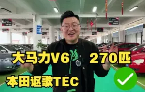 Descargar video: V6大马力270匹的V-TEC，讴歌TL您了解多少？小几万的二手能玩儿不