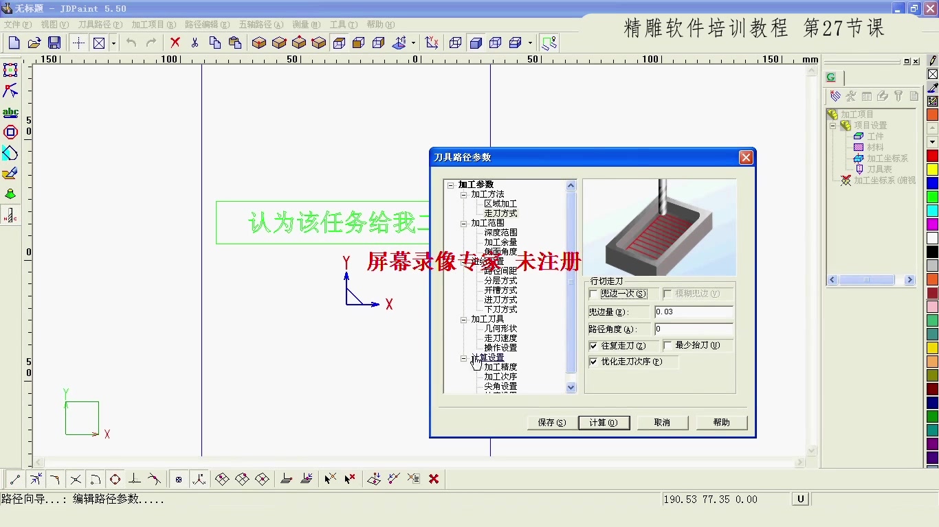 精雕软件编程入门教程第二课【区域加工各功能介绍】哔哩哔哩bilibili