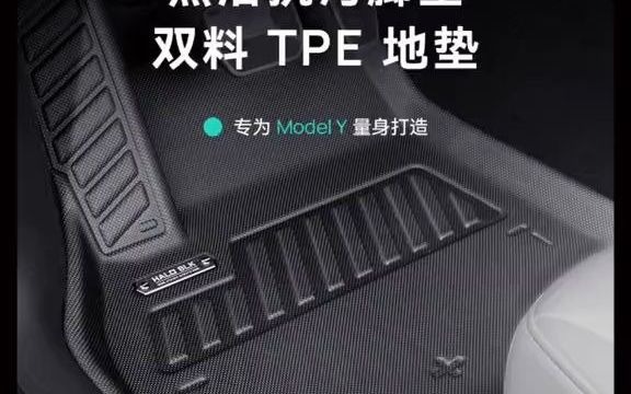 黑洛特斯拉tpe汽车脚垫model y专车专用丝圈脚垫防脏垫焕新3地垫特斯拉脚垫 汽车脚垫防滑 新车必备车载用品 汽车用品大全 汽车装饰推荐哔哩哔哩bilibili