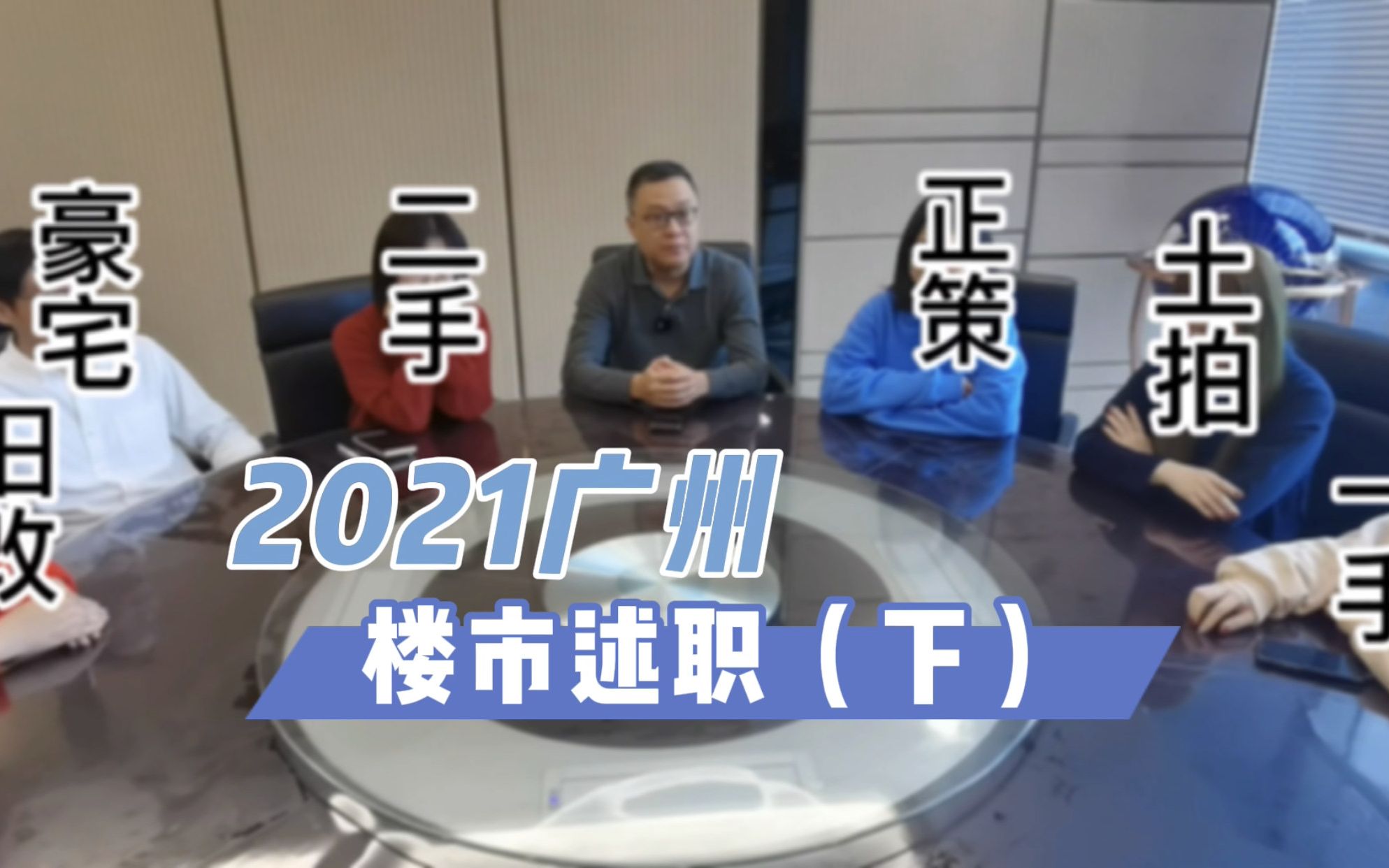 2021广州楼市述职(下)哔哩哔哩bilibili