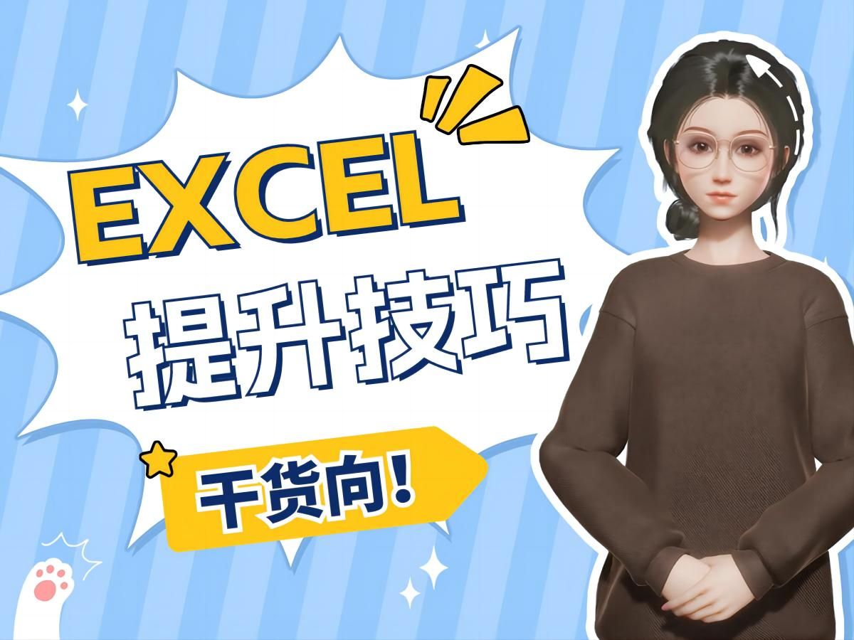 Excel从入门到精通(共100多集)——后续课程在“陈老师Meta分析”账号中更新哦,请大家关注!哔哩哔哩bilibili