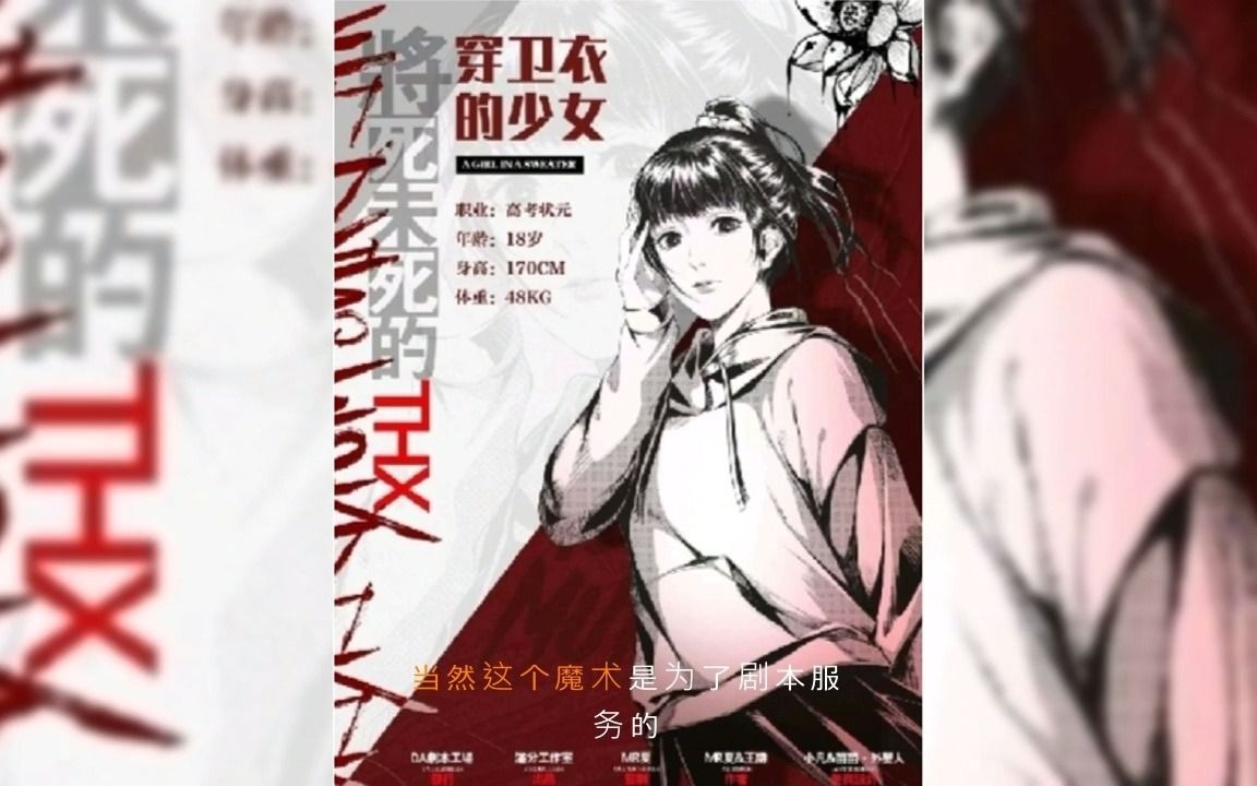 [图]剧本杀《将死未死的THX》复盘+线索推理+开本资料