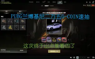 Download Video: 【PUBG】兰博基尼110个物资箱速抽！能抽出啥呢？