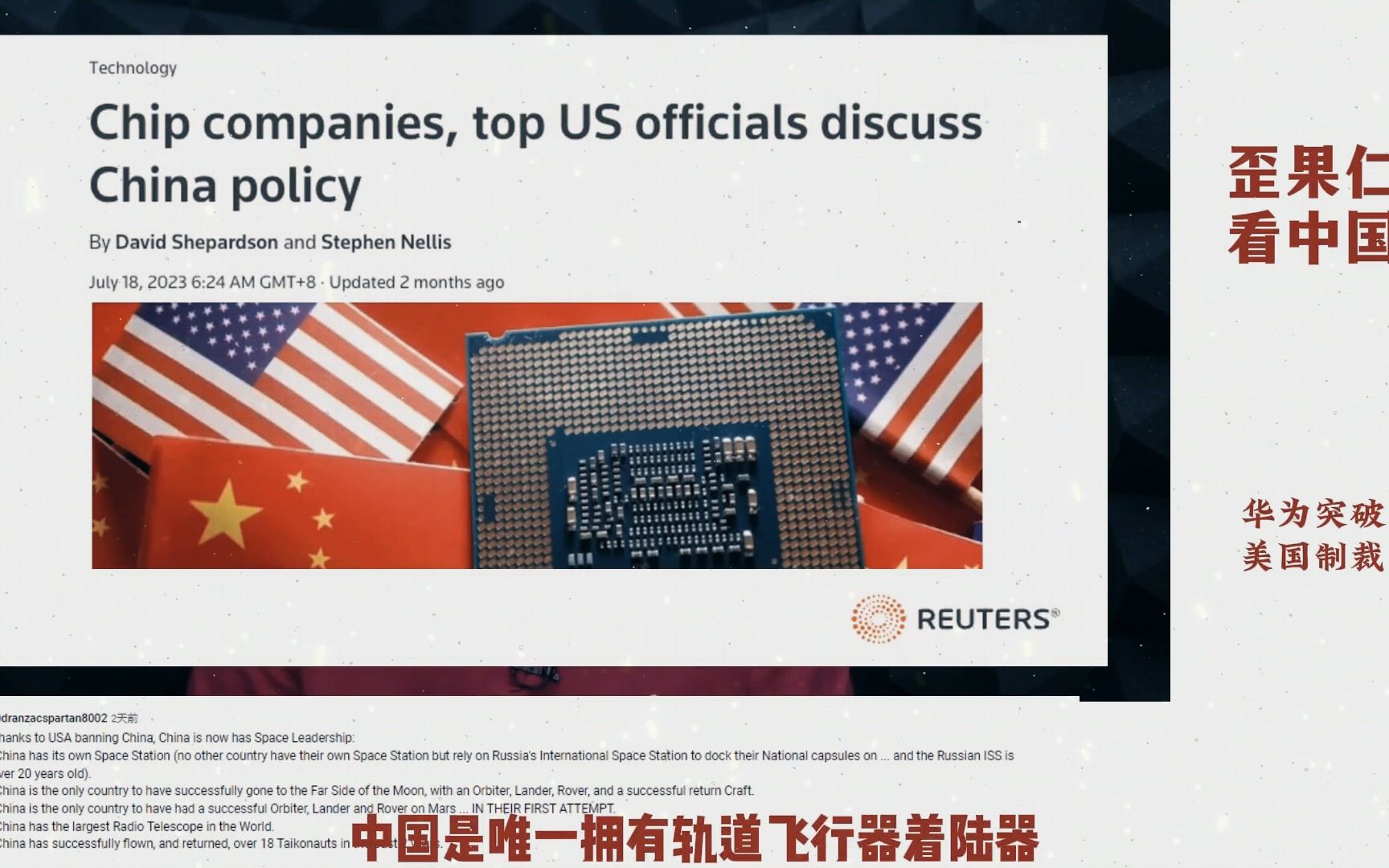 华为突破美国芯片制裁引发外国网友热议