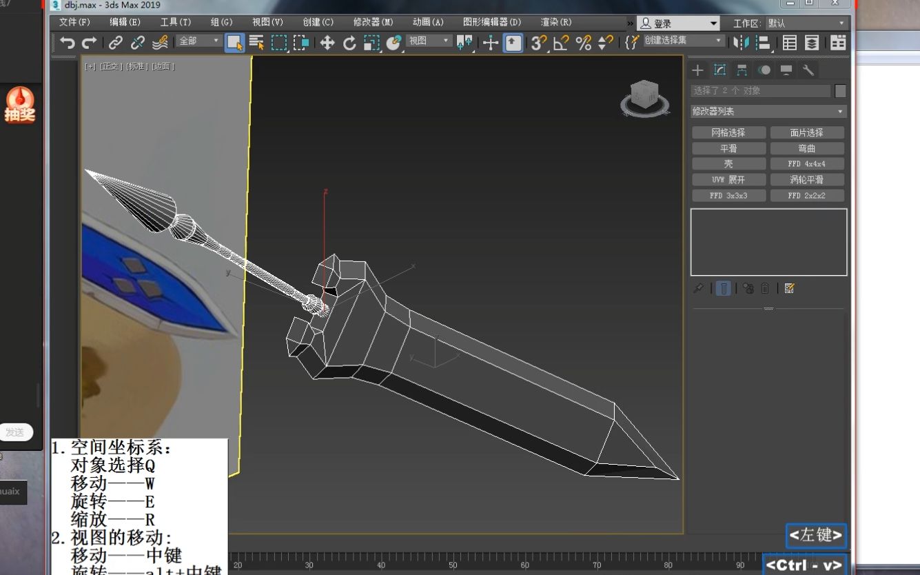 3dmax建模教程次世代武器游戏道具剑制作教学上