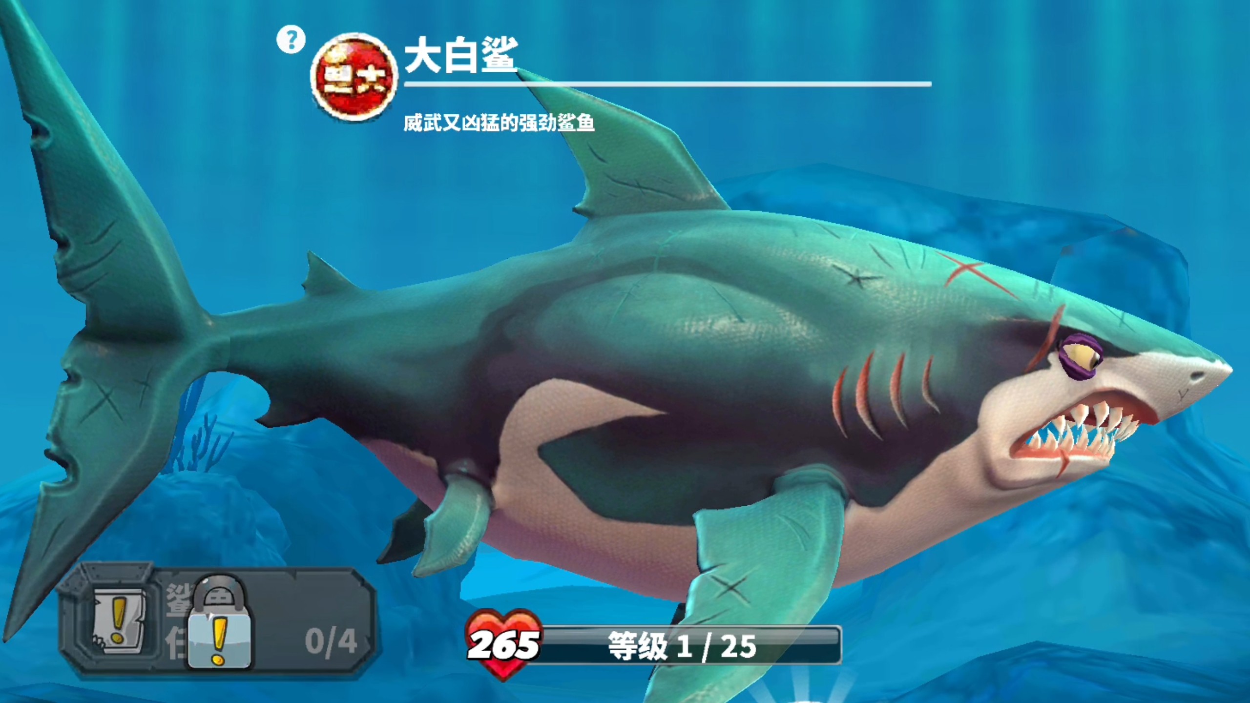饥饿鲨:世界 第九期
