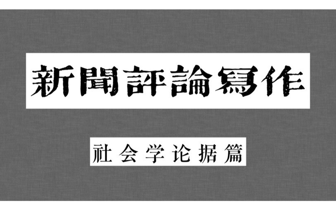 【2021考研】新闻评论|文学评论|管理类联考写作均可适用哔哩哔哩bilibili