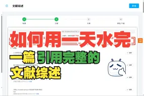 Télécharger la video: 一天水完引用完整的文献综述方法，用知网就可以！|全文引用，快速标注角标，文献综述国内外研究现状就这么水完了！