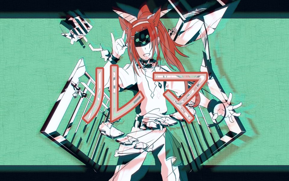 【凹凸手书】雷德&祖玛的ruma【雷德篇】