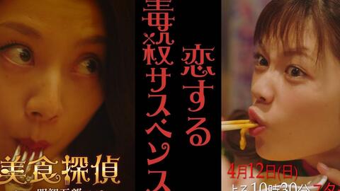 中村倫也 小芝風花 小池栄子 美食探偵明智五郎 4月12日 日 开播 本篇30秒ver 哔哩哔哩 つロ干杯 Bilibili