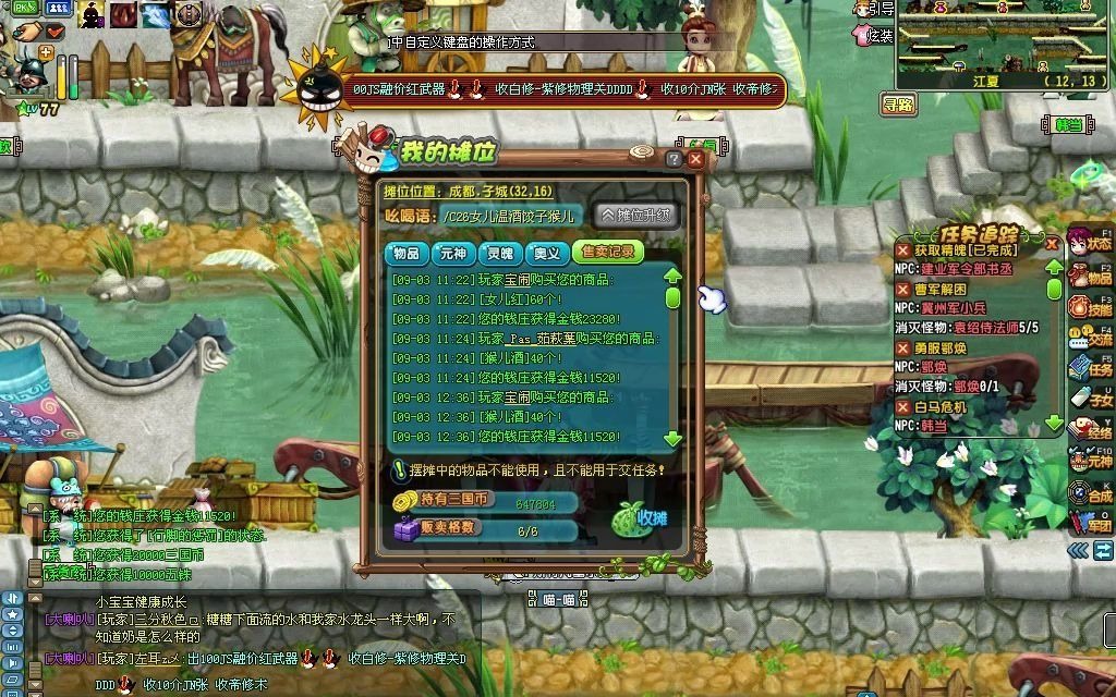 qq三国行脚跳啊跳收回来的药终于卖出一些了