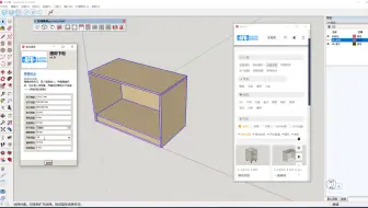 sketchup全屋定制-TC-绘制柜体7