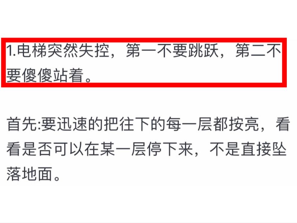 电梯突然失控怎么办?那些安全冷知识,每一条都值得收藏呀哔哩哔哩bilibili