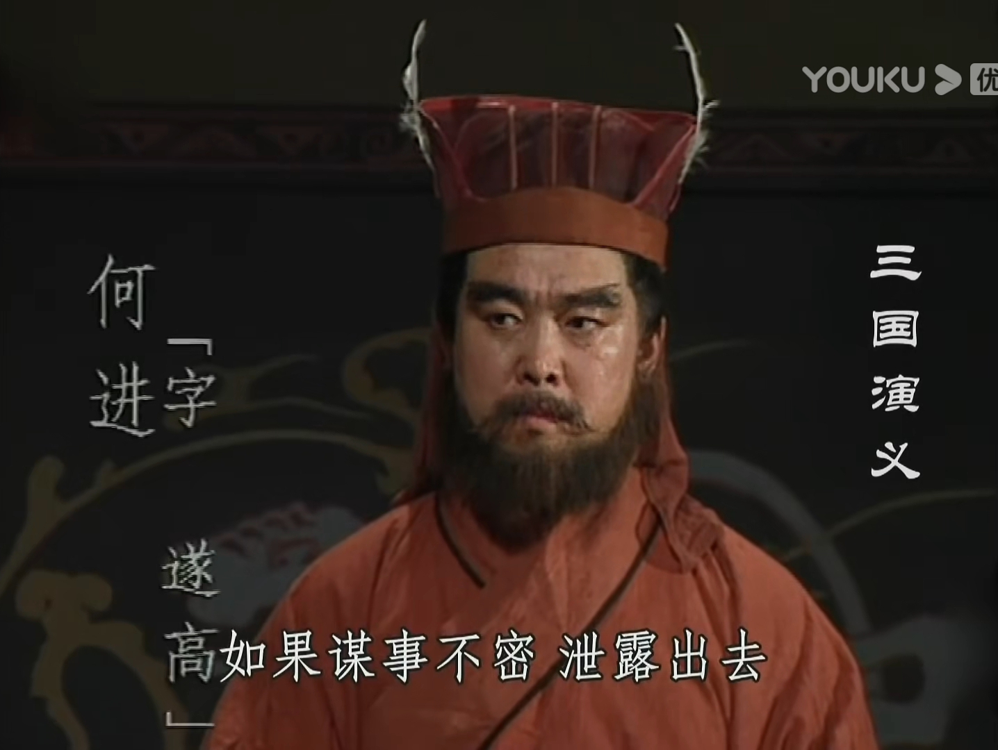 《三国演义人物剪辑》屠夫何进的人生巅峰