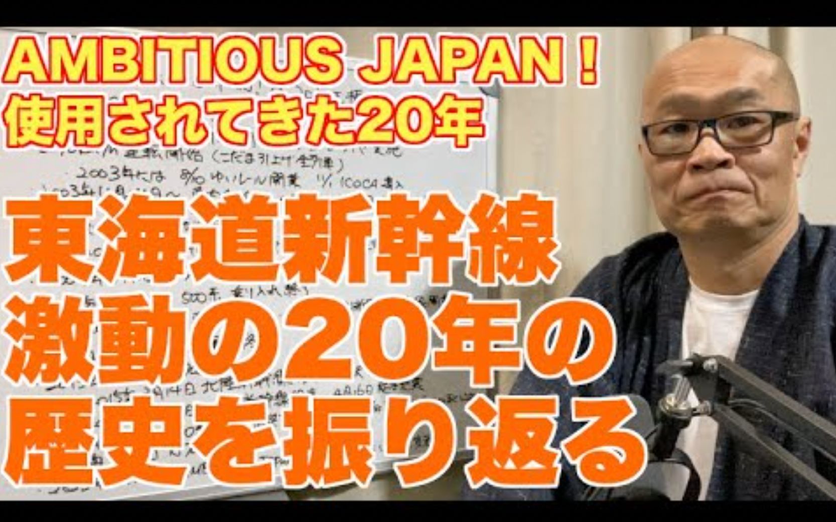 【铁坊主 中字】20年新干线历史全回顾!告别Ambitious Japan!和东海道新干线激荡的20年【中日字幕】哔哩哔哩bilibili