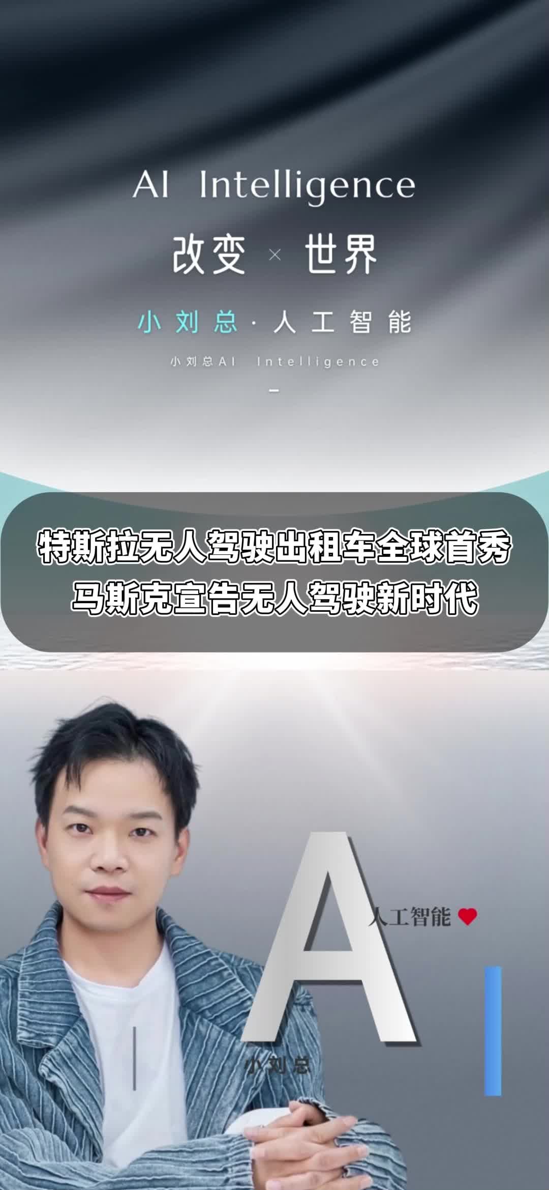 特斯拉无人驾驶出租车全球首秀,马斯克宣告无人驾驶新时代哔哩哔哩bilibili