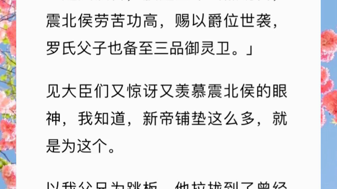 [图]《帝后岁月》我刚与太子好上，他就被废了！皇帝下令流放太子时，，只有怀孕的我含泪陪他流放。边关艰苦，我为他生了四子一女我二十六岁时，废太子摇身一变，坐上龙椅