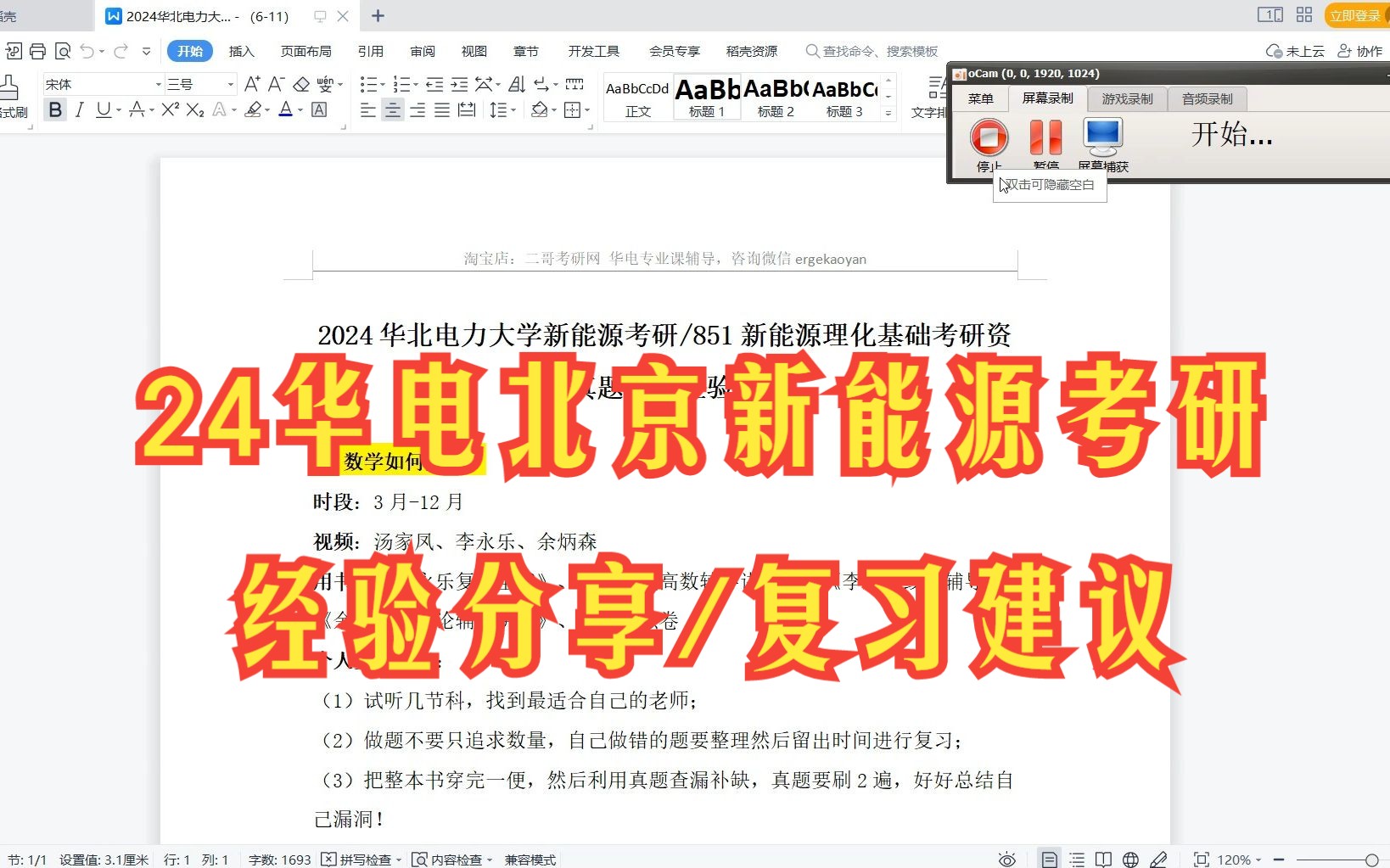 [图]2024年华北电力大学新能源考研851新能源理化基础考研资料真题复习经验分享/各科目复习经验/复习规划/复习规划建议