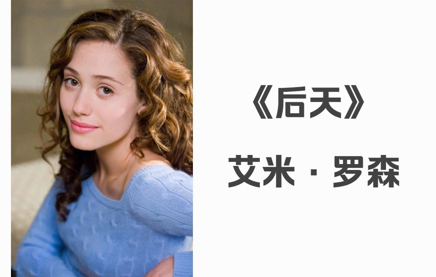 【老雕虫剧情向混剪】艾米·罗森——《后天》劳拉:每个90后中学生