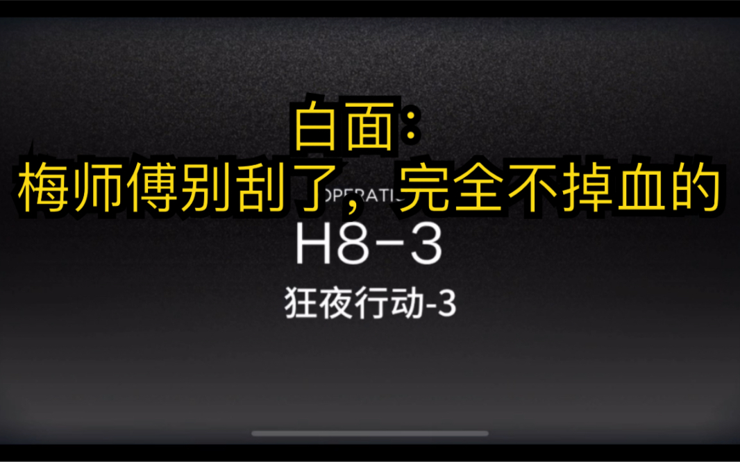 活动作品h83作业脑啡肽梅师傅别刮了