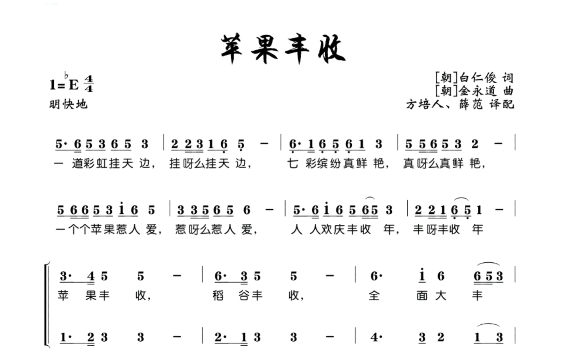 《苹果丰收》朝鲜歌曲