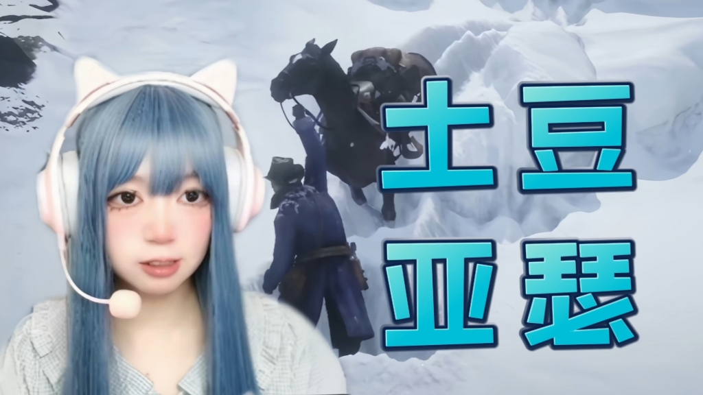 欢迎亚瑟加入南方小土豆～【荒野大镖客2】