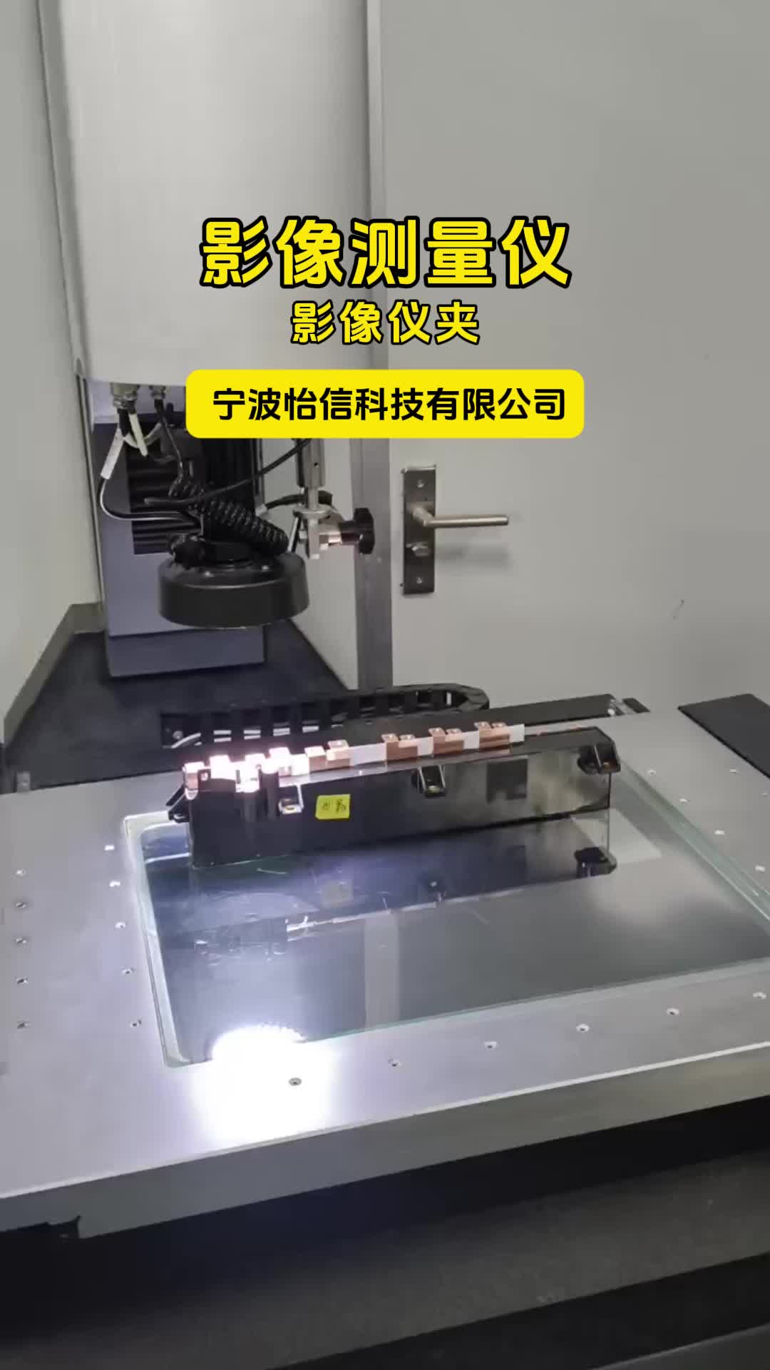 影像仪夹具是用于影像测量仪上,用于固定和装夹待测工件的器具.1.保Z测量精度2.提高测量效率3.适应多种工件.哔哩哔哩bilibili