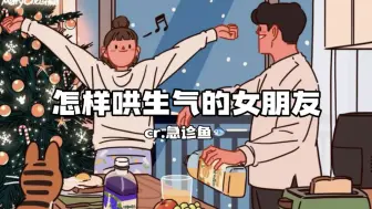 Download Video: 【女性向/中文音声】男朋友哄人的正确方式（恋爱/哄睡）