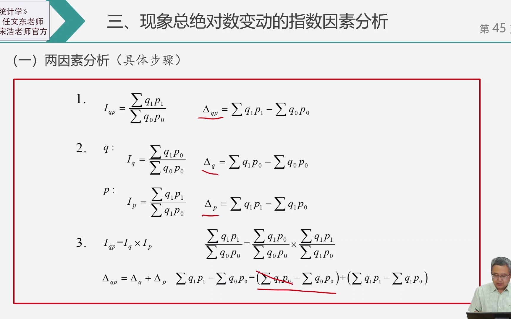 6.3.3.1现象总绝对数变动的两因素分析【统计学】哔哩哔哩bilibili