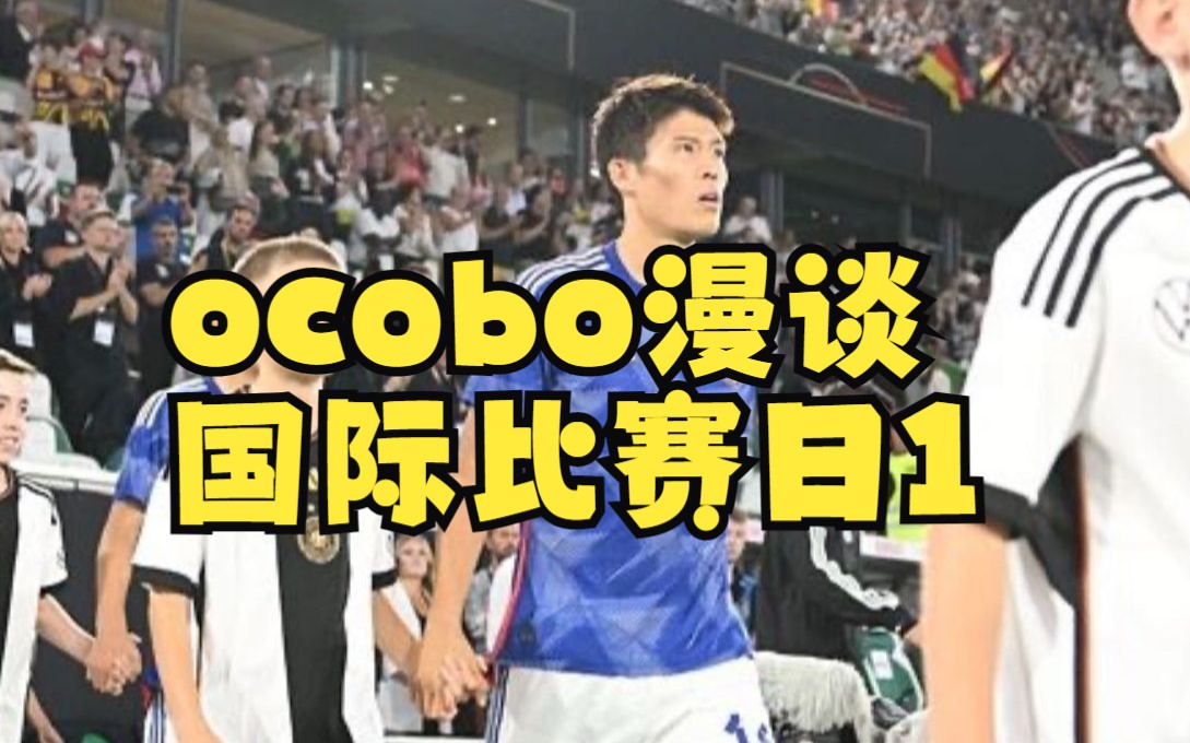 【ocobo漫谈】你什么世界杯冠军?哔哩哔哩bilibili