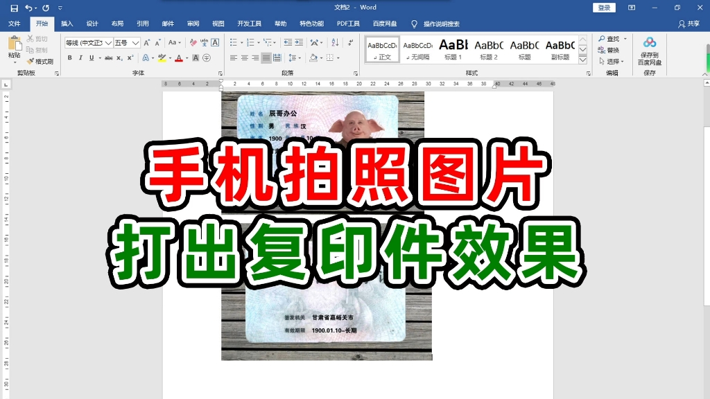 惊艳!身证图片轻松变复印件,操作简单,效果逼真至极哔哩哔哩bilibili